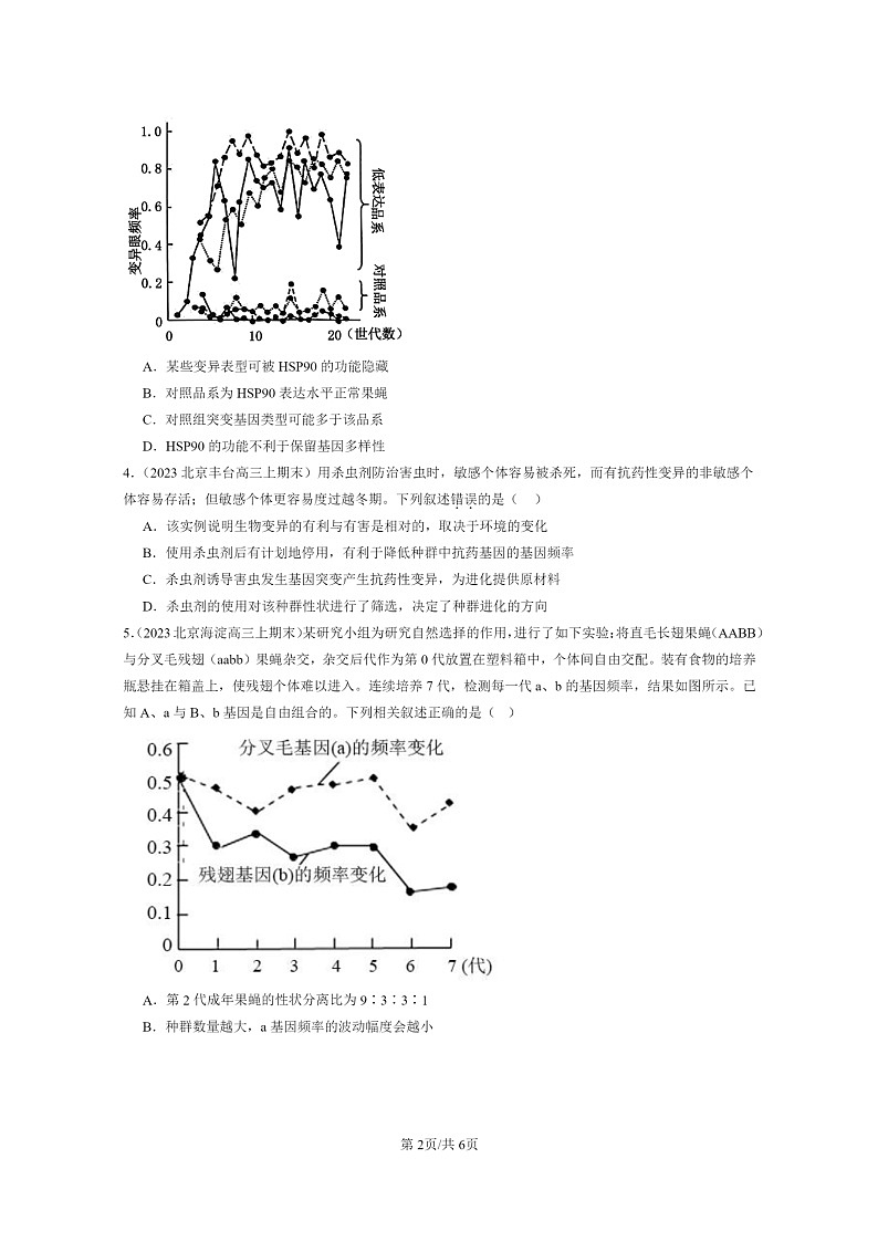 [生物]2022～2024北京高三上学期期末生物分类汇编：种群基因组成的变化与物种的形成第2页