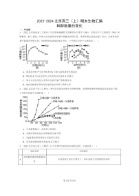 [生物]2022～2024北京高三上学期期末试题生物分类汇编：种群数量的变化