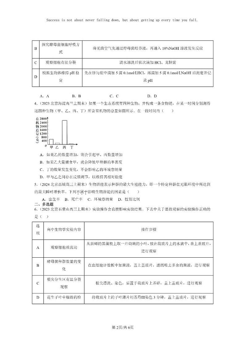 [生物]2022～2024北京高三上学期期末生物分类汇编：种群数量的变化第2页
