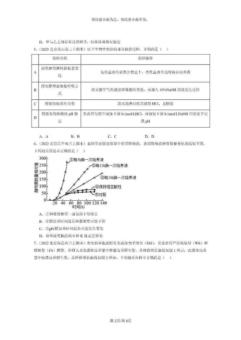 [生物]2022～2024北京高三上学期期末生物分类汇编：种群及其动态章节综合第2页