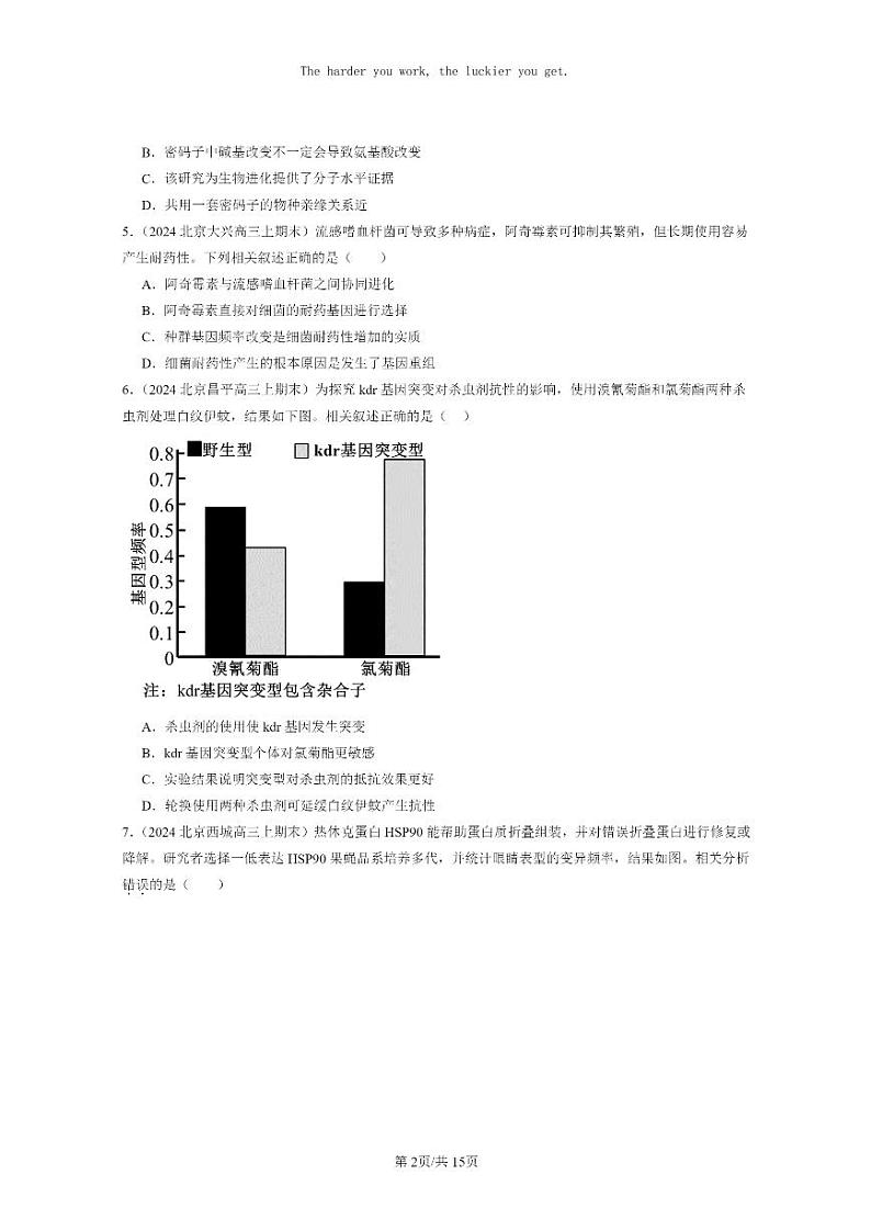 [生物]2022～2024北京重点校高三上学期期末生物分类汇编：生物的进化章节综合第2页