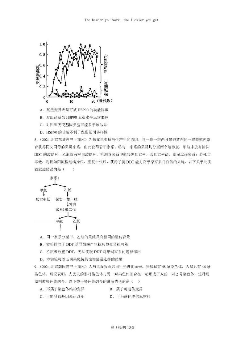 [生物]2022～2024北京重点校高三上学期期末生物分类汇编：生物的进化章节综合第3页