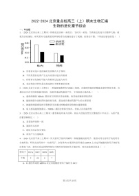 [生物]2022～2024北京重点校高三上学期期末试题生物分类汇编：生物的进化章节综合