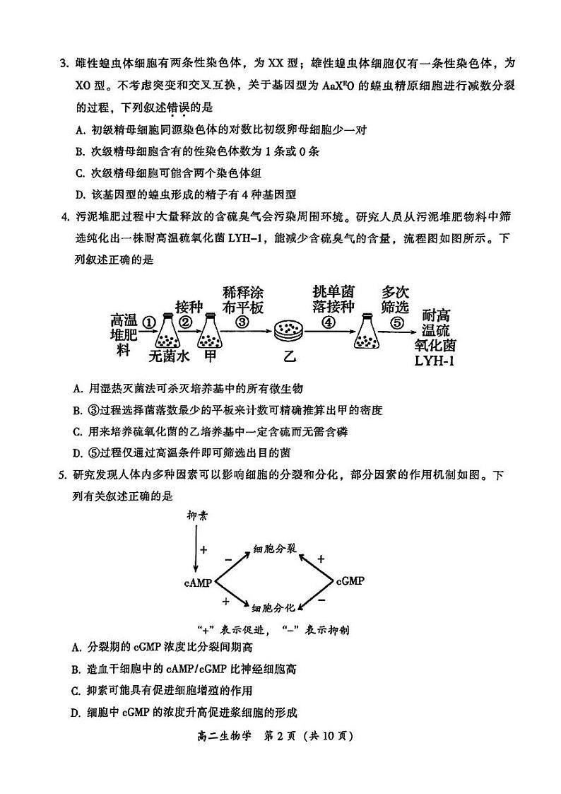 广东省韶关市2023-2024学年高二下学期期末生物试题02