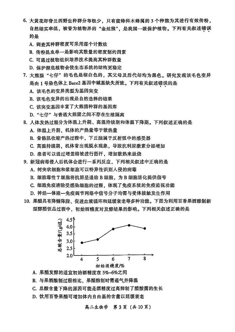 广东省韶关市2023-2024学年高二下学期期末生物试题03