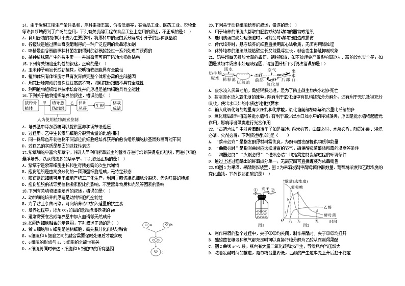 四川省新津中学2023-2024学年高二下学期3月月考生物试题02