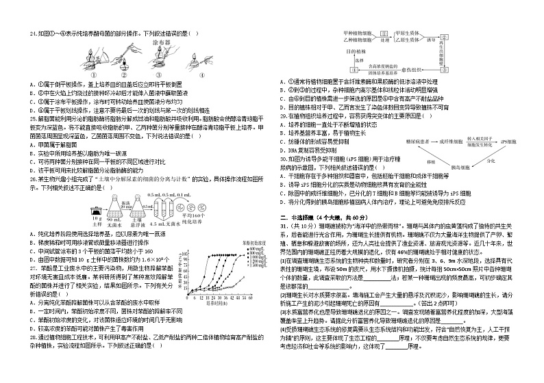 四川省新津中学2023-2024学年高二下学期3月月考生物试题03