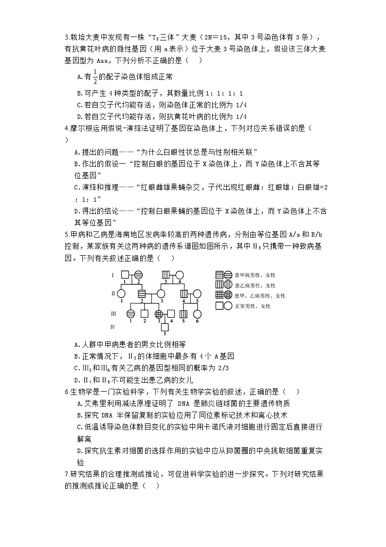 河南省郑州市宇华实验学校2024-2025学年高二上学期开学考试生物试题（Word版附解析）第2页