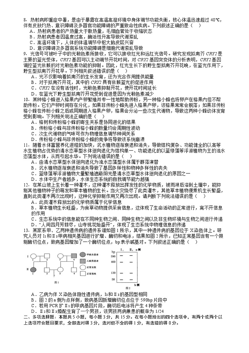 河北省唐山市路南区唐山市第一中学2024-2025学年高三上学期开学考试生物试题第2页