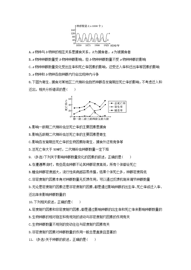 【新教材】人教版（2019）高中生物选择性必修二1.3 影响种群数量变化的因素 同步练习第2页