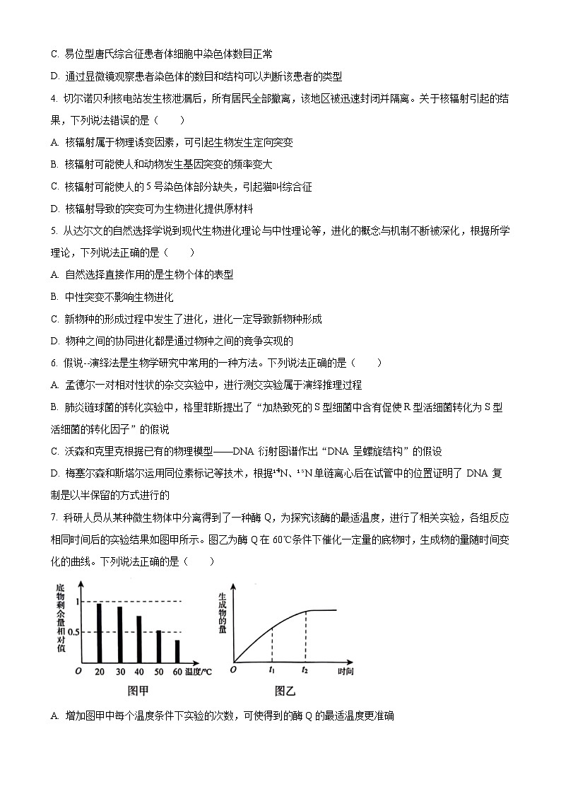 山东省菏泽市成武县伯乐高级中学2024-2025学年高二上学期开学考试生物试题（原卷版）第2页