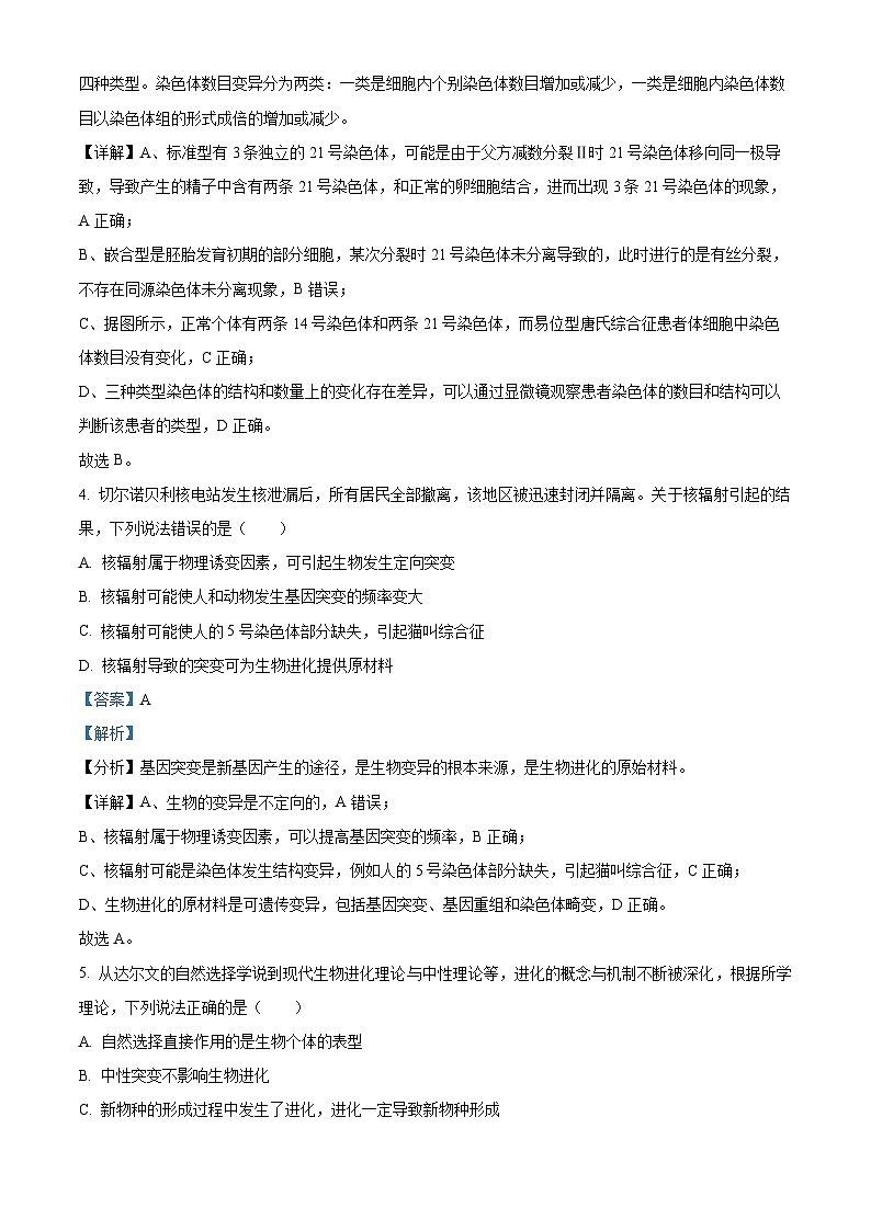 山东省菏泽市成武县伯乐高级中学2024-2025学年高二上学期开学考试生物试题（解析版）第3页