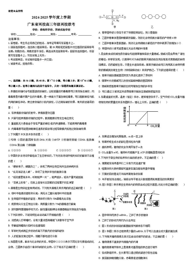2025届广东省高考联合模拟一模生物试题第1页