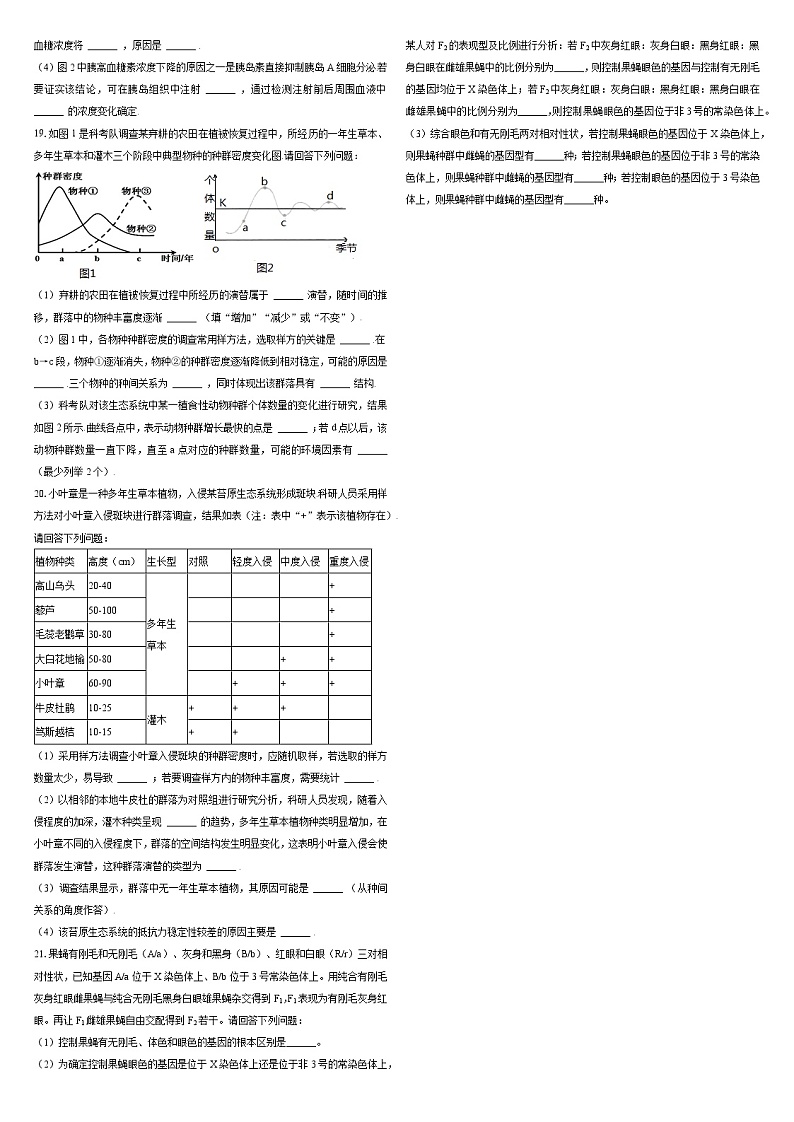 2025届广东省高考联合模拟一模生物试题第3页