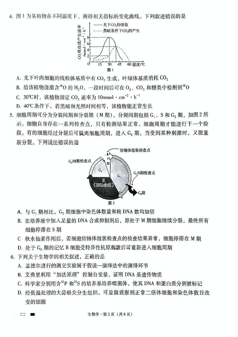 云南省昆明市五华区云南师范大学附属中学2024-2025学年高三上学期8月月考生物试题第2页