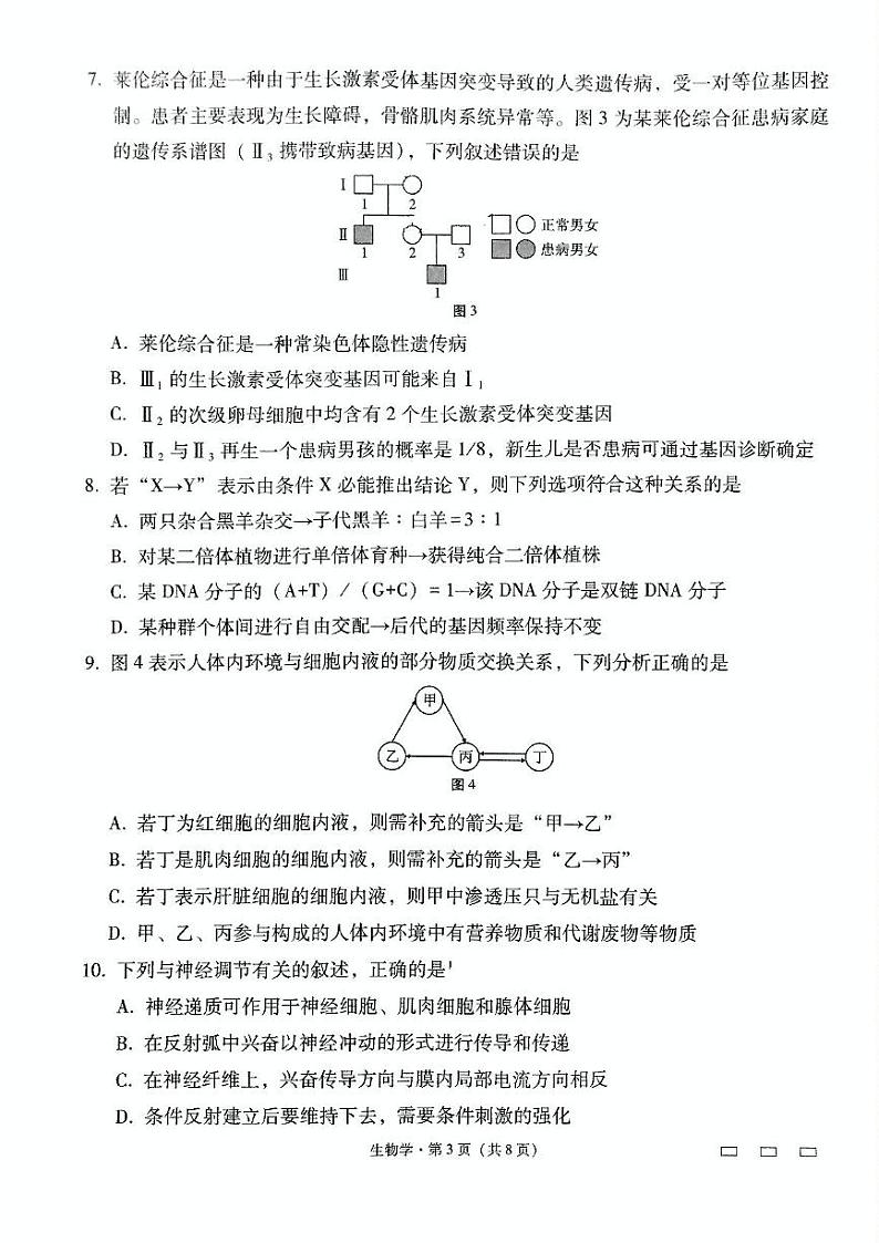 云南省昆明市五华区云南师范大学附属中学2024-2025学年高三上学期8月月考生物试题第3页