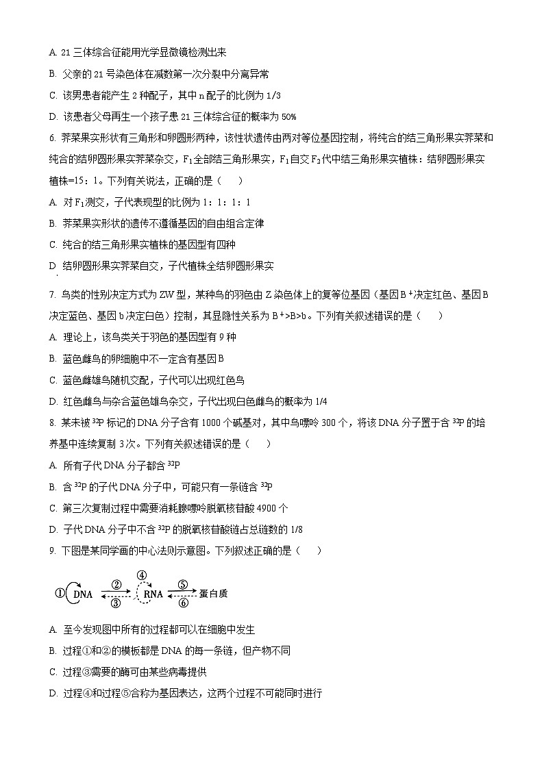 吉林省白城市实验高级中学2023-2024学年高一下学期7月期末考试生物试题（Word版附解析）02