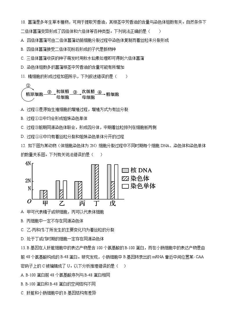 吉林省白城市实验高级中学2023-2024学年高一下学期7月期末考试生物试题（Word版附解析）03