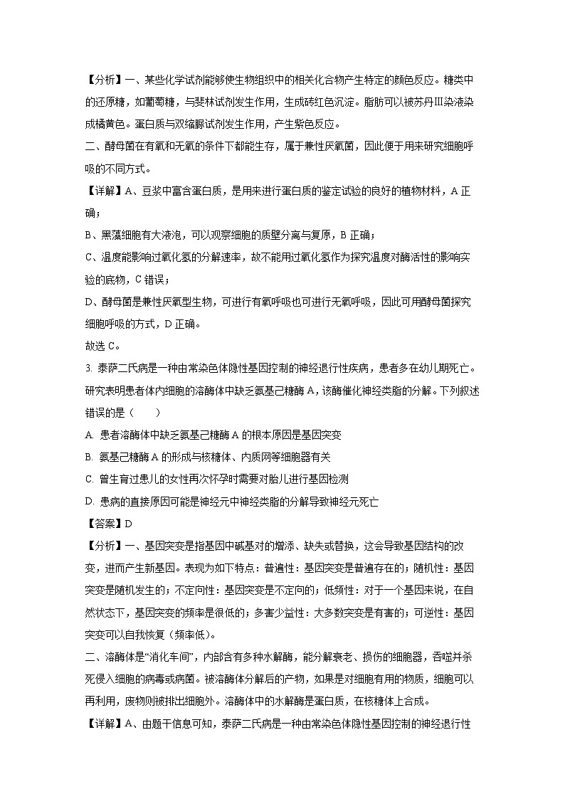 [生物][三模]2024届福建省厦门市高三试卷(解析版)第2页