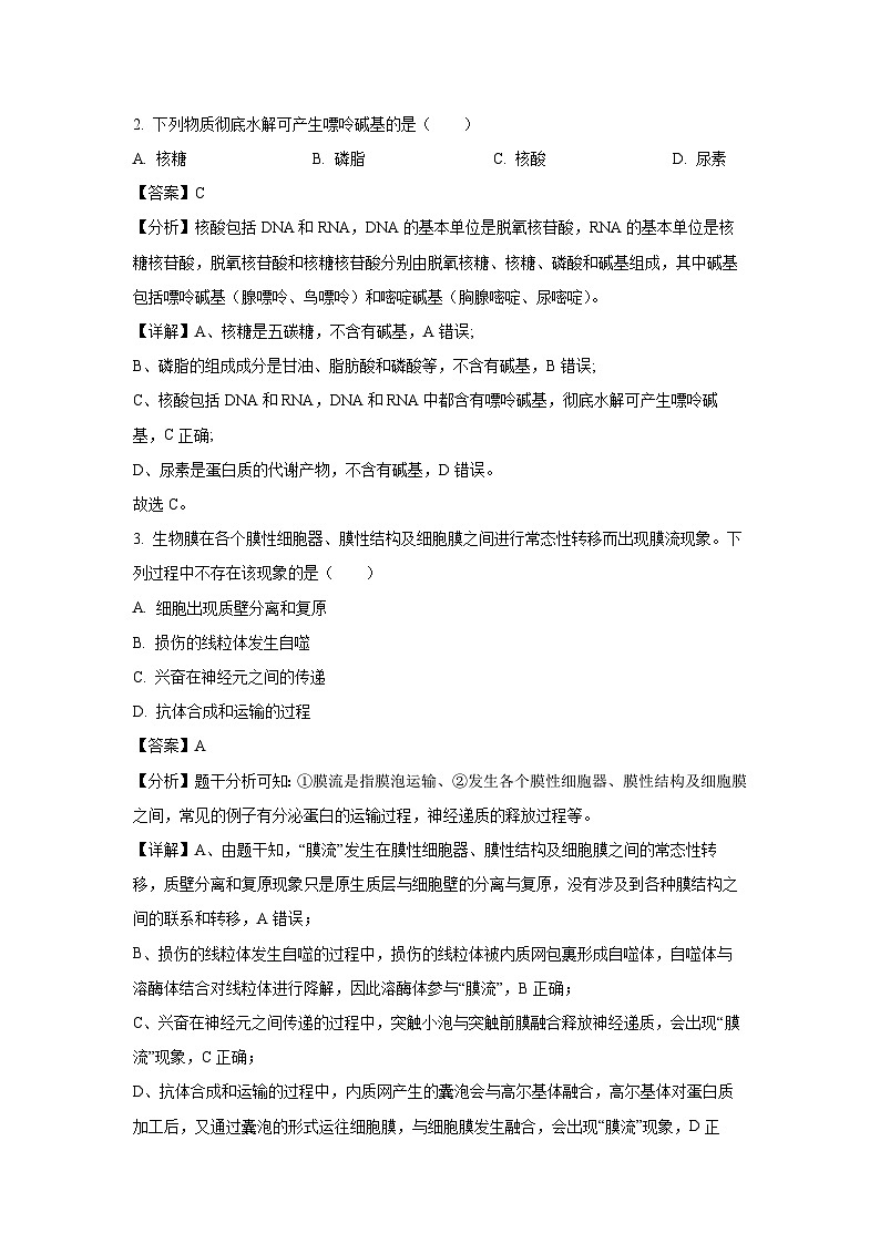 [生物][三模]2024届广西桂林市、来宾市高三下学期第三次联合模拟考试(解析版)02