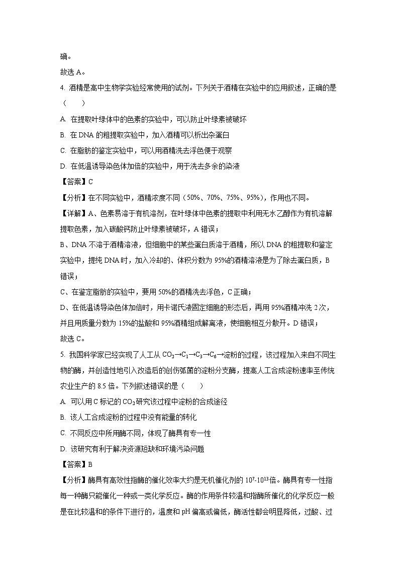 [生物][三模]2024届广西桂林市、来宾市高三下学期第三次联合模拟考试(解析版)03