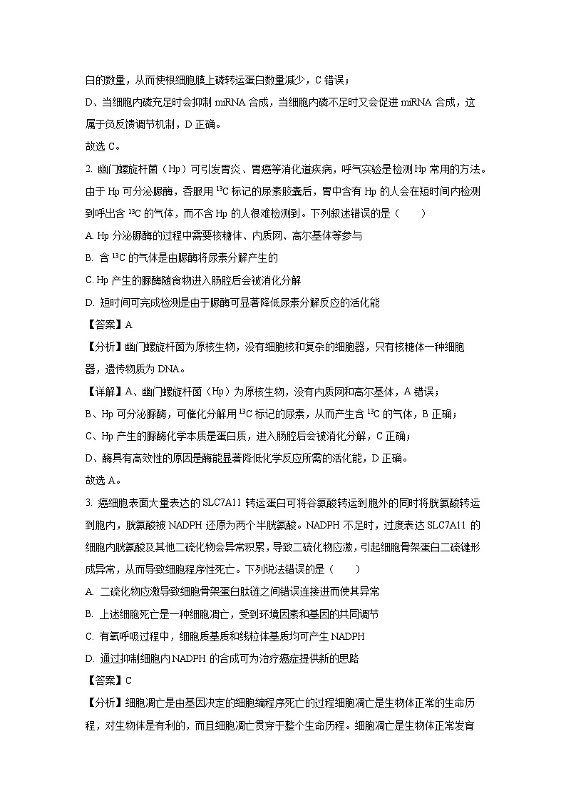 [生物][二模]2024届山东省临沂市高三试卷(解析版)02