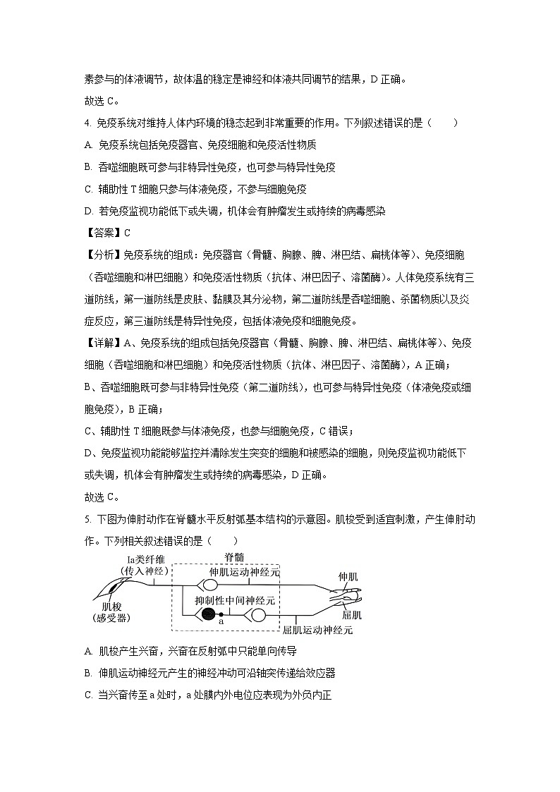 [生物][期末]安徽省马鞍山市2023-2024学年高二下学期期末考试试题(解析版)03