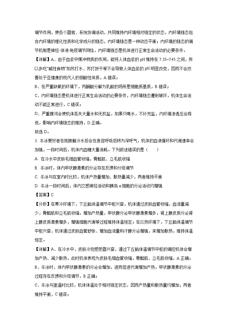 [生物][期末]福建省泉州市2023-2024学年高二下学期期末质量检测试题(解析版)02