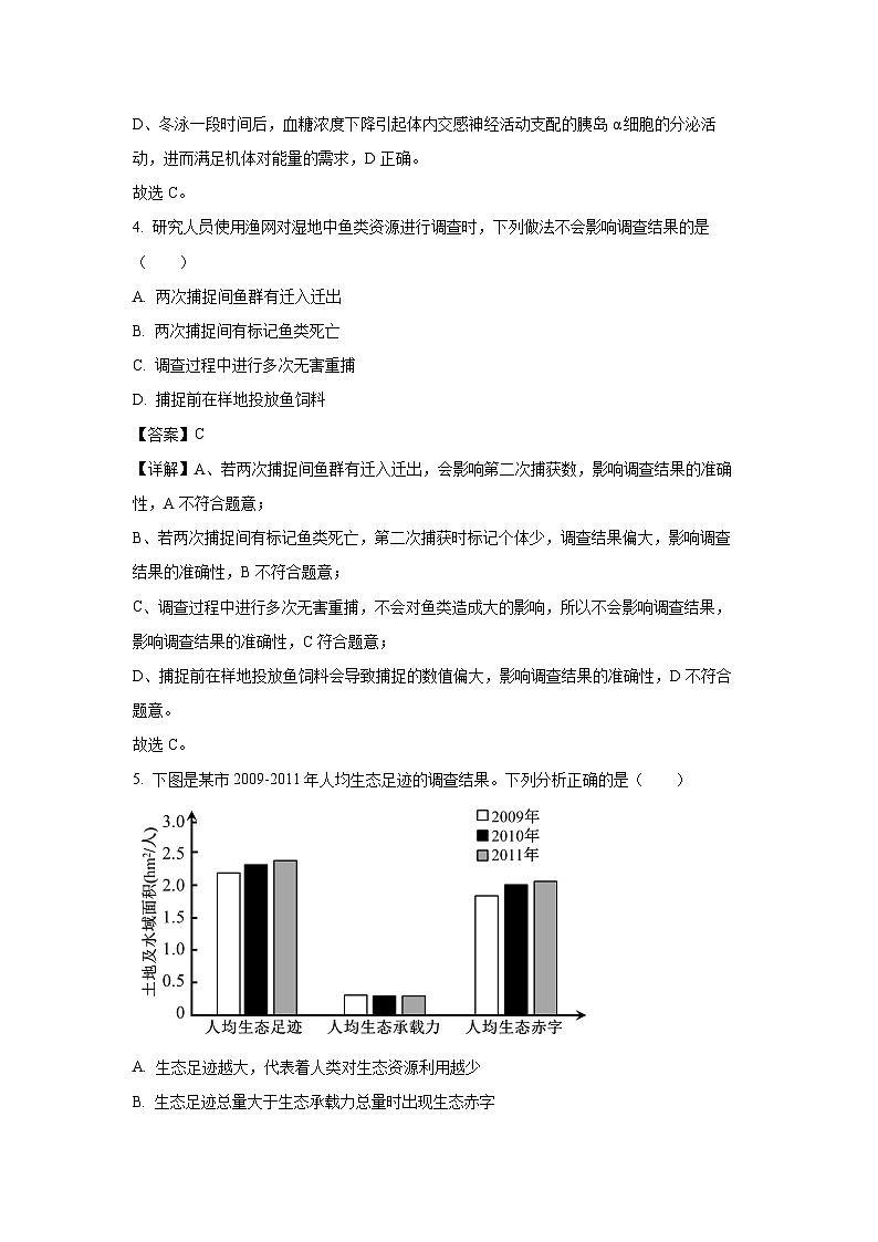 [生物][期末]福建省泉州市2023-2024学年高二下学期期末质量检测试题(解析版)03