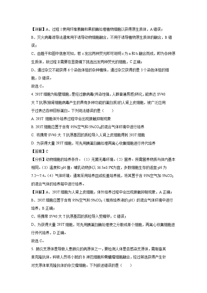 [生物][期末]广东省肇庆市2023-2024学年高二下学期期末考试试卷(解析版)第3页