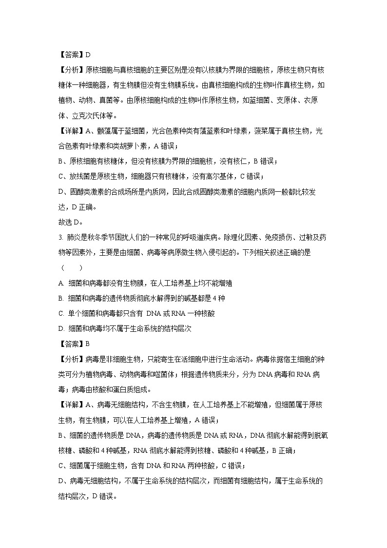 [生物][期末]广东省中山市2023-2024学年高二下学期期末统考试卷(解析版)02