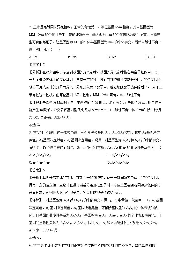 [生物][期末]河北省邢台市2023-2024学年高一下学期7月期末试卷(解析版)第2页