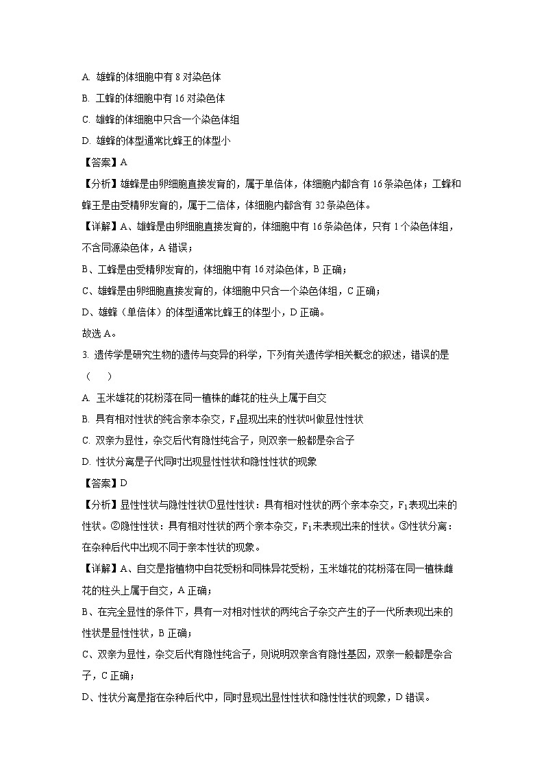 [生物][期末]河南省信阳市固始县永和高中联考2023-2024学年高一下学期7月期末试卷(解析版)第2页