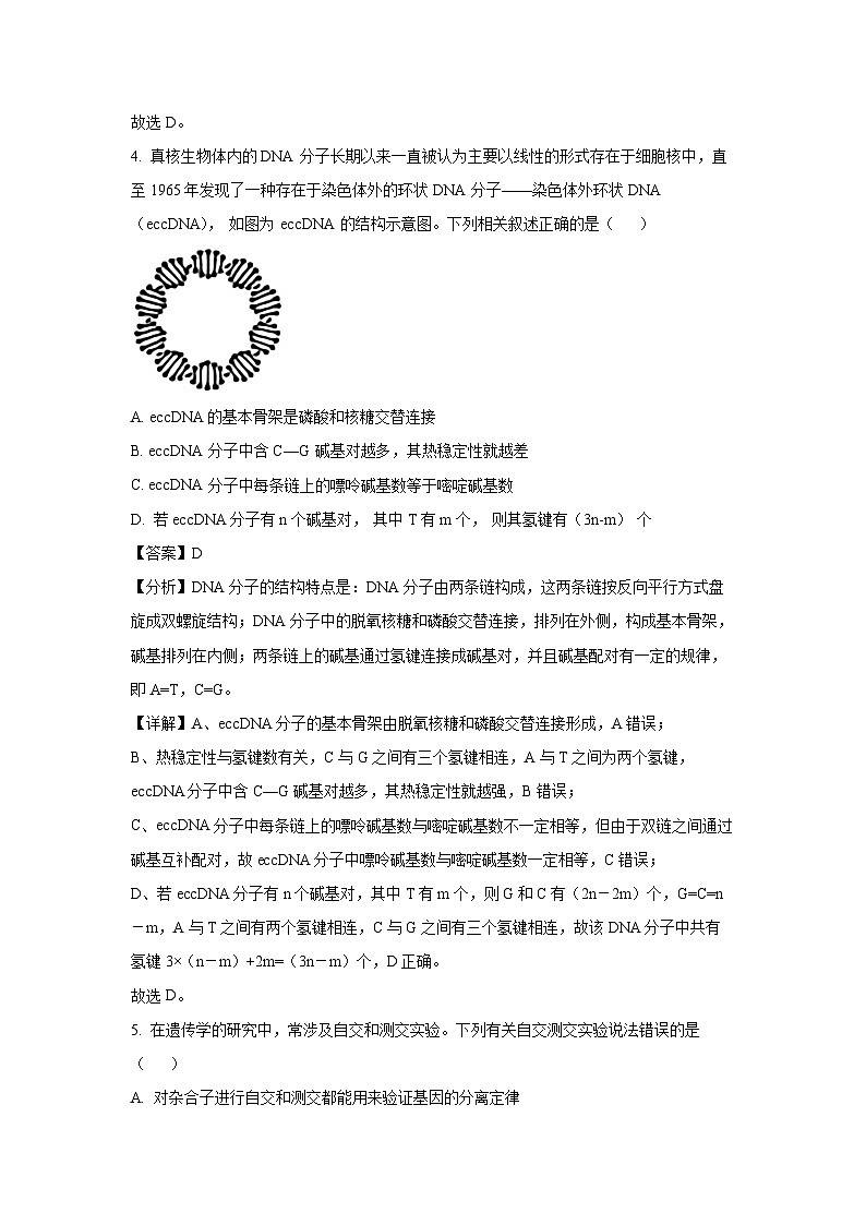[生物][期末]河南省信阳市固始县永和高中联考2023-2024学年高一下学期7月期末试卷(解析版)第3页