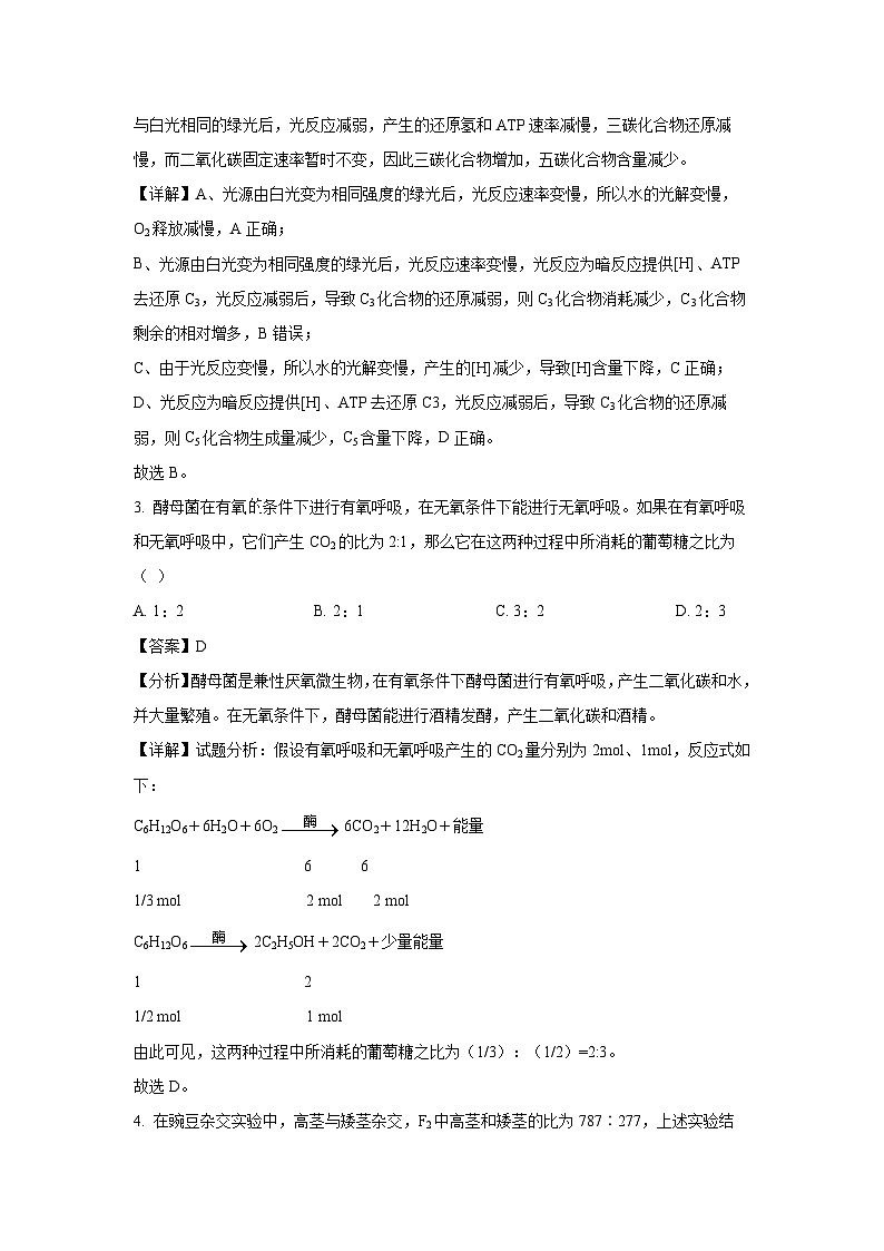 [生物][期末]湖南省益阳市安化县2023-2024学年高一下学期7月期末试卷(解析版)02