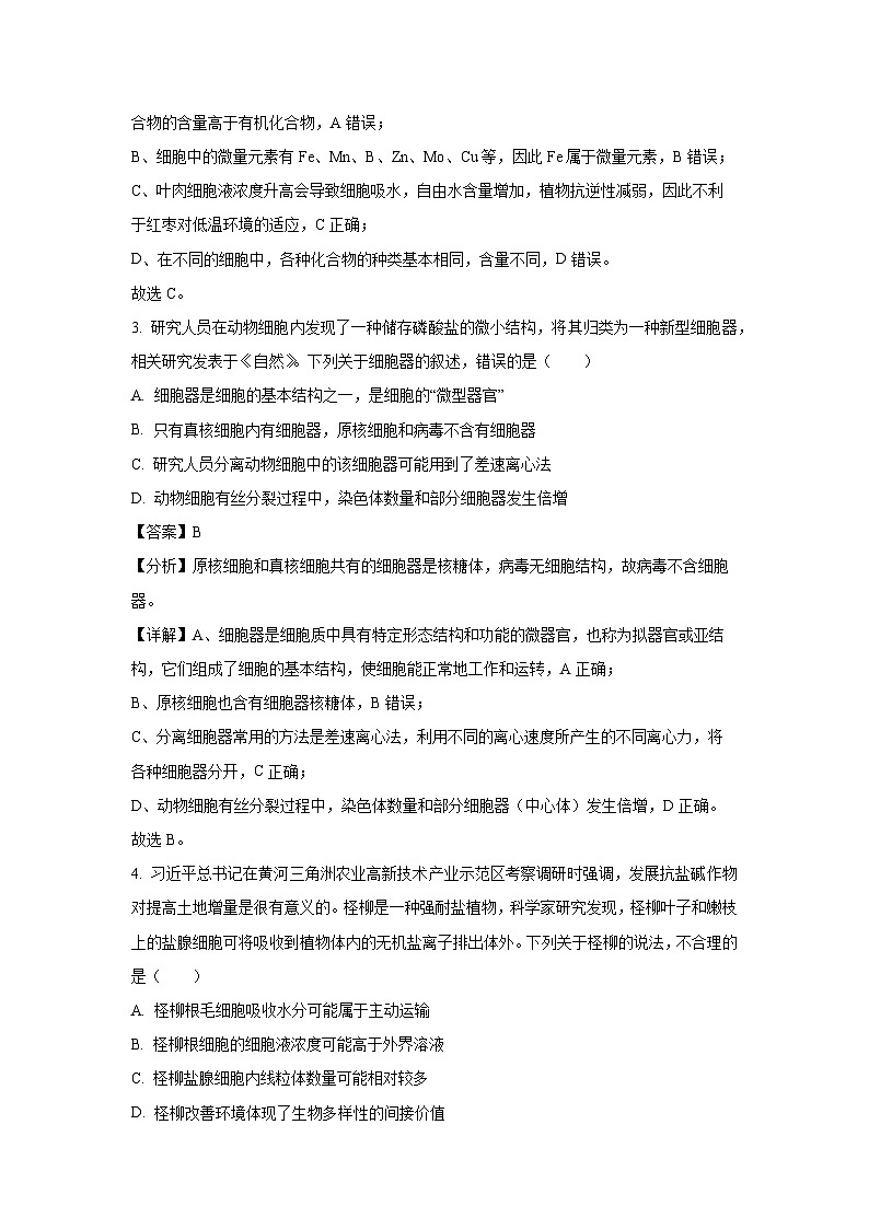 [生物][期末]湖南省张家界市2023-2024学年高二下学期期末考试试题(解析版)02