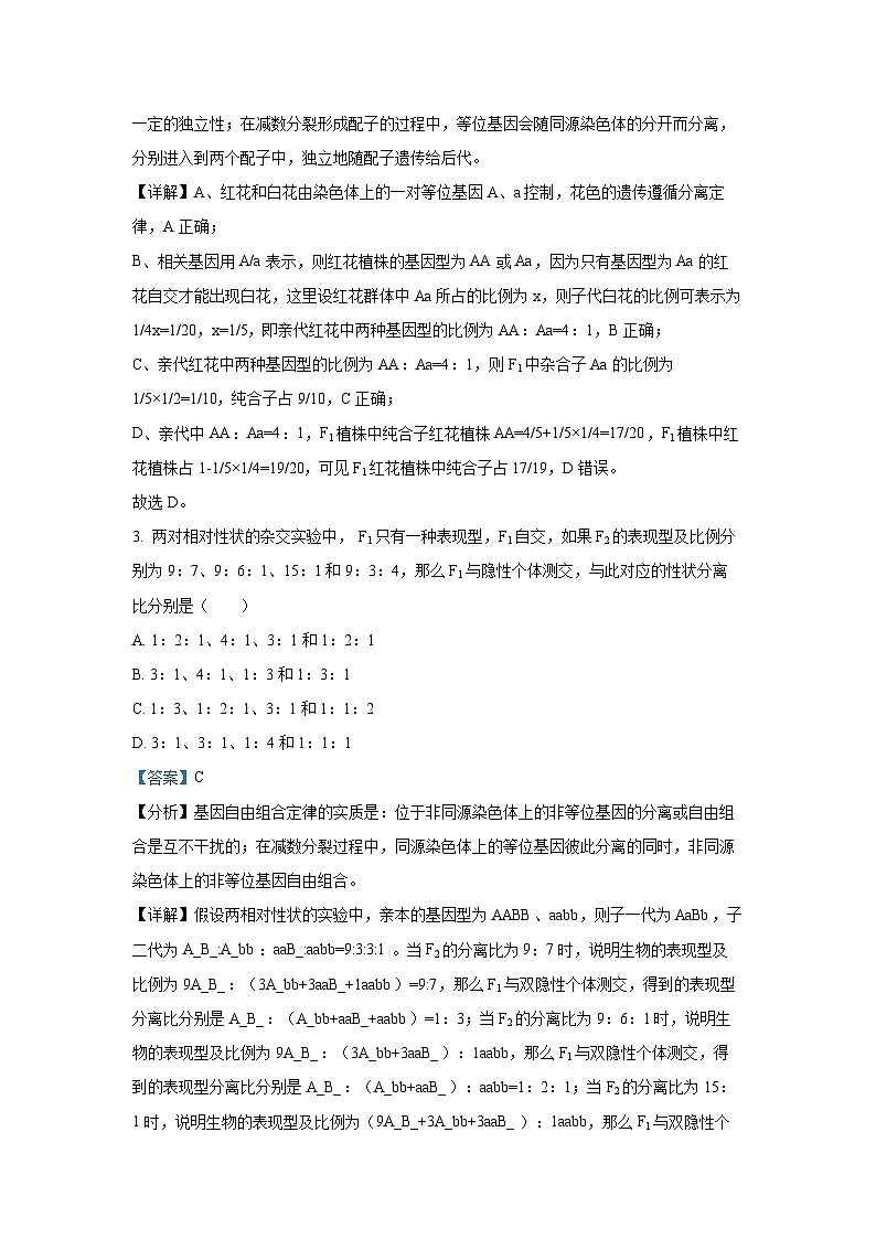 [生物][期末]吉林省“BEST合作体”2023-2024学年高一下学期期末考试(解析版)第2页