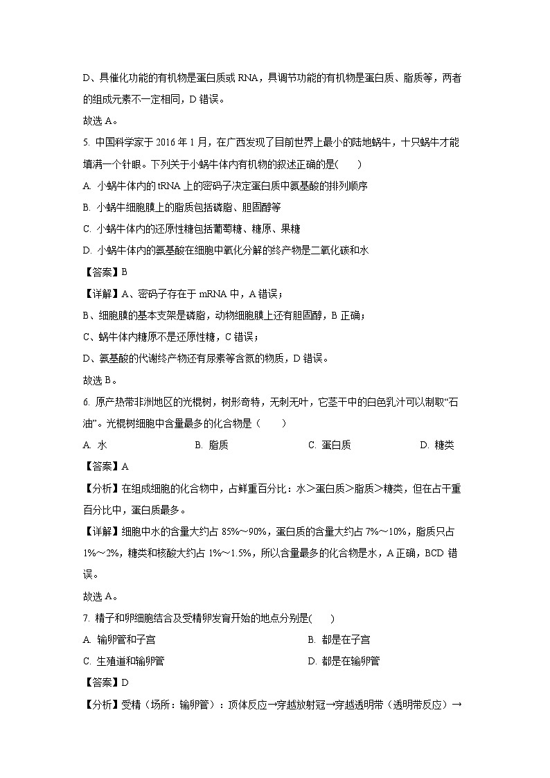 [生物][期末]吉林省辽源市五校2023-2024学年高二下学期期末联考试题(解析版)03