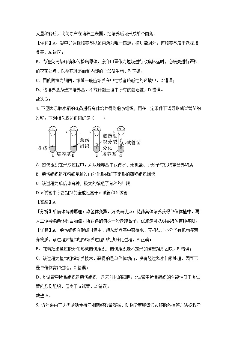 [生物][期末]辽宁省名校2023-2024学年高二下学期期末联考试题(解析版)第3页