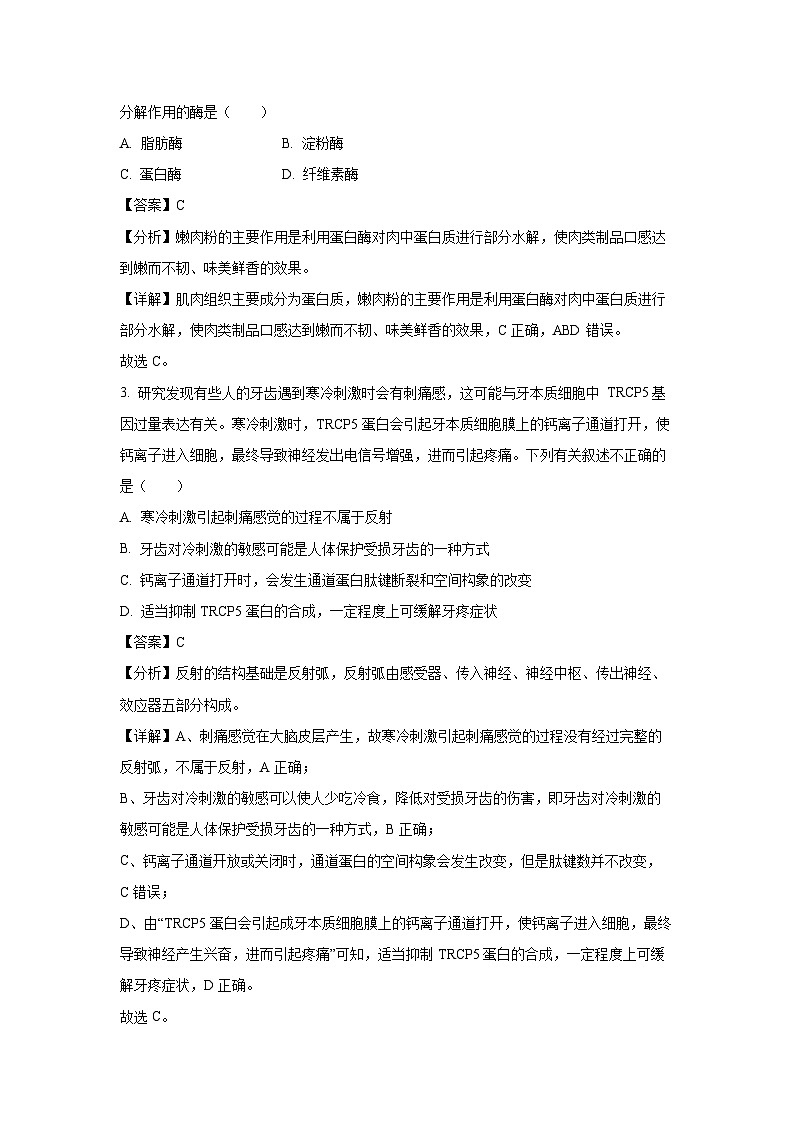 [生物][期末]山西省大同市2023-2024学年高二下学期期末考试试题(解析版)02