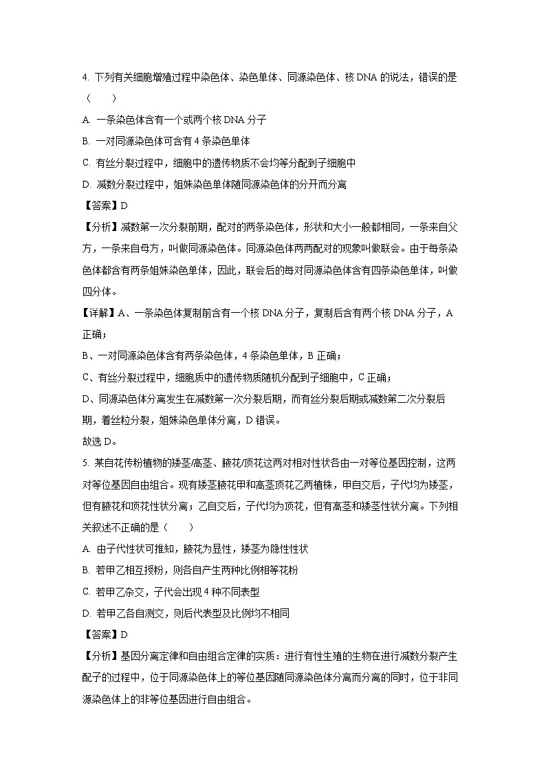 [生物][期末]山西省大同市2023-2024学年高二下学期期末考试试题(解析版)03
