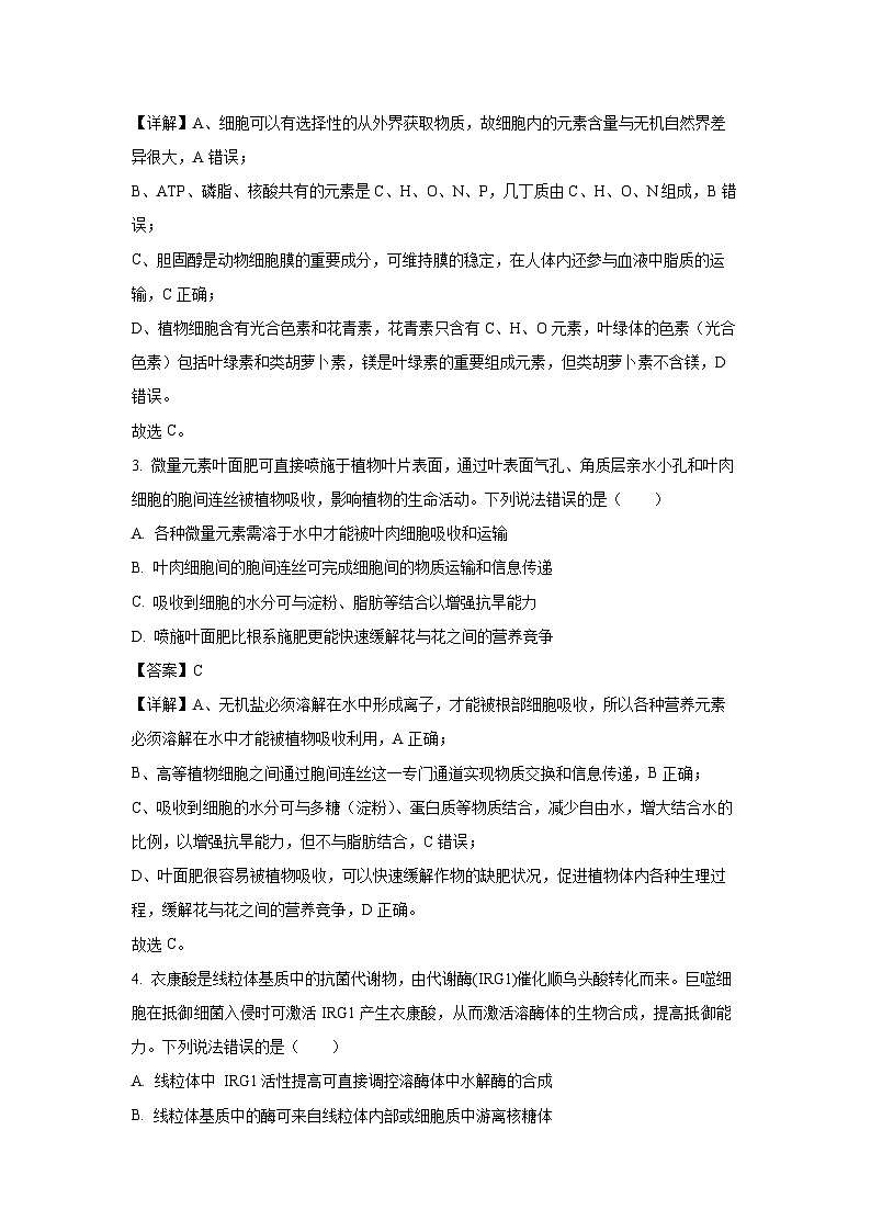 [生物][期末]山东省烟台市2023-2024学年高二下学期7月期末试题(解析版)02