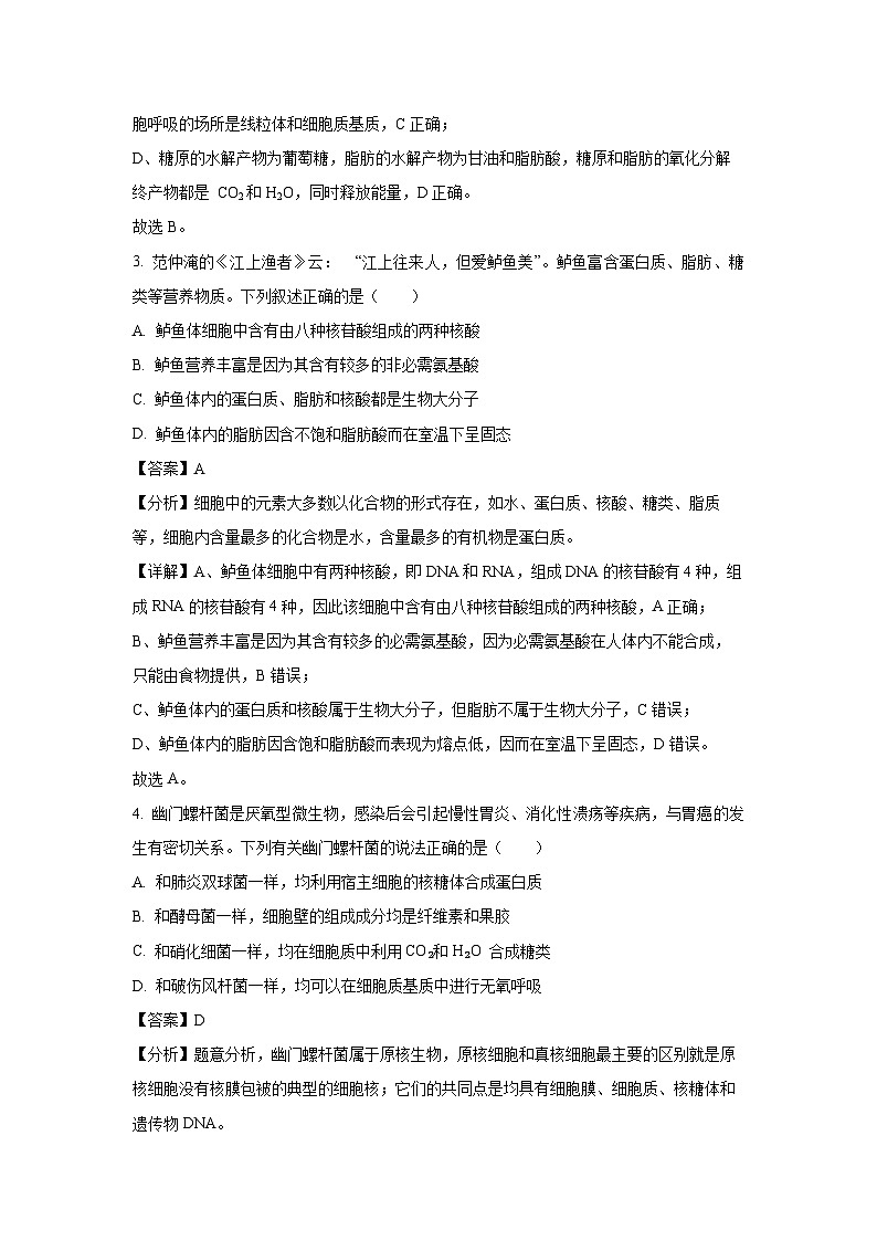 [生物][期末]四川省宜宾市2023-2024学年高二下学期期末考试试题(解析版)02