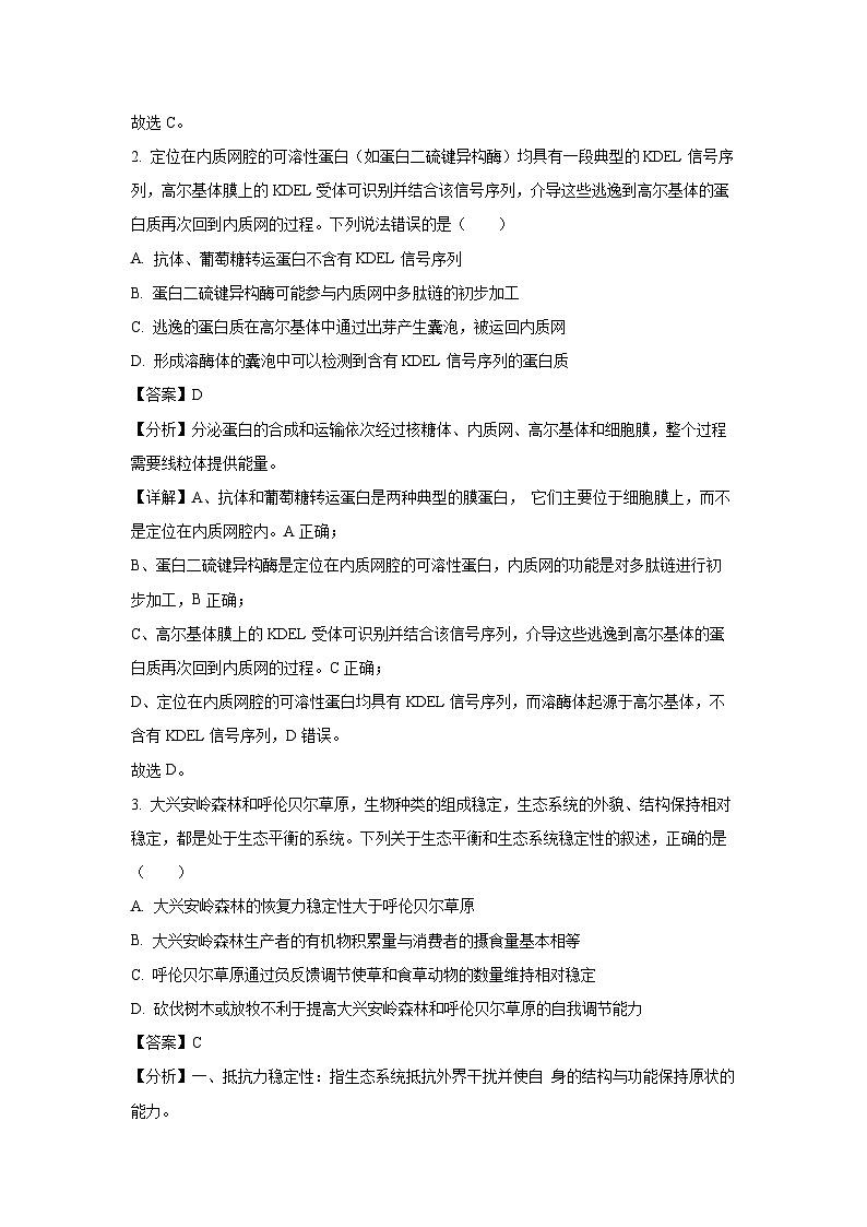 [生物][三模]湖南省怀化市2024年高三试卷(解析版)第2页
