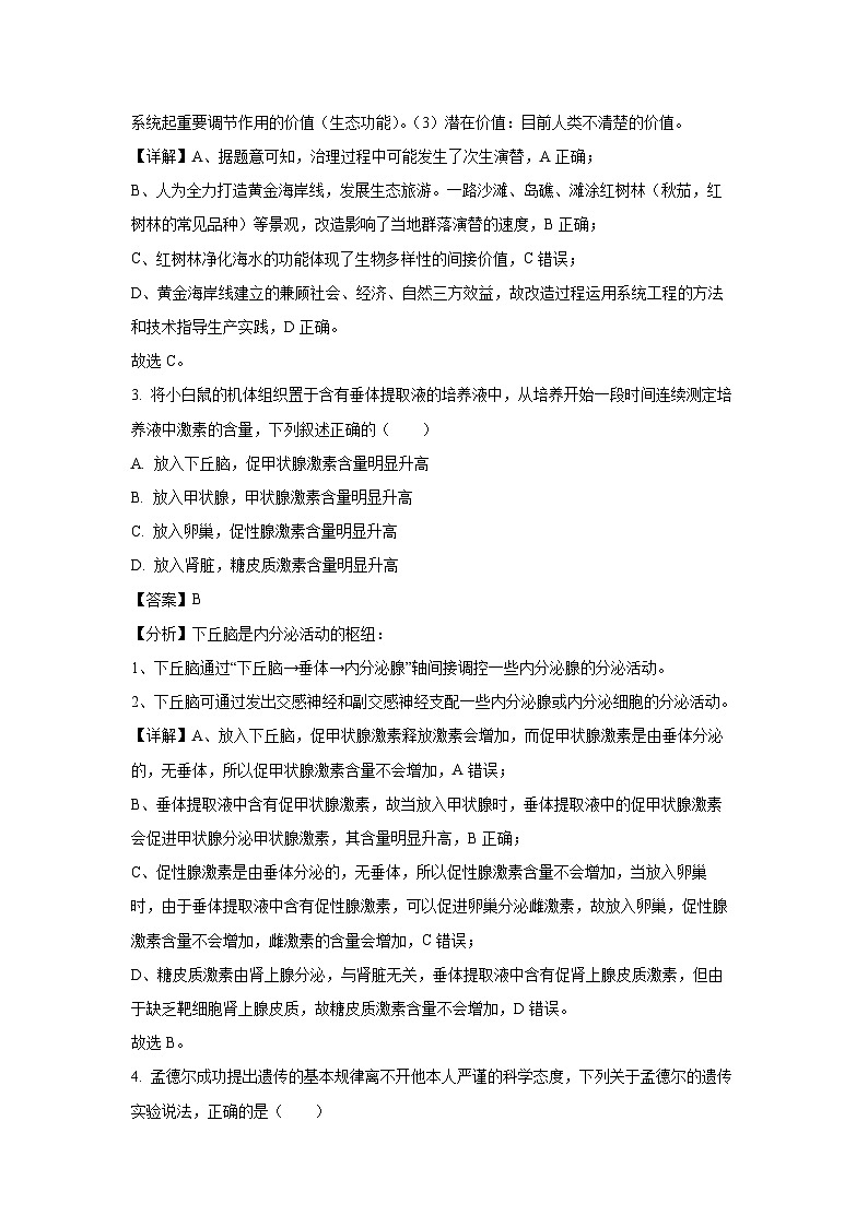 [生物][三模]浙江省县域教研联盟2024年下学期5月份高考模拟试卷(解析版)第2页