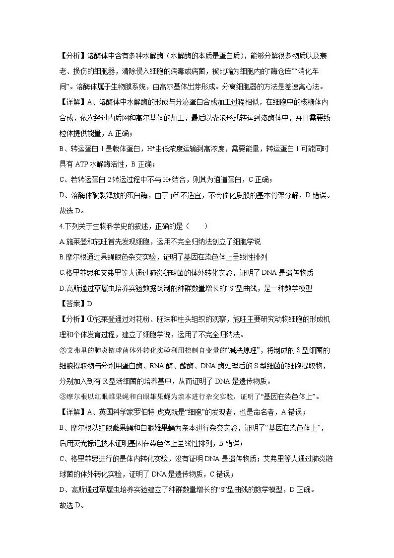 [生物]2024届江苏省南京市高三下学期第二次模拟考试(解析版)第3页