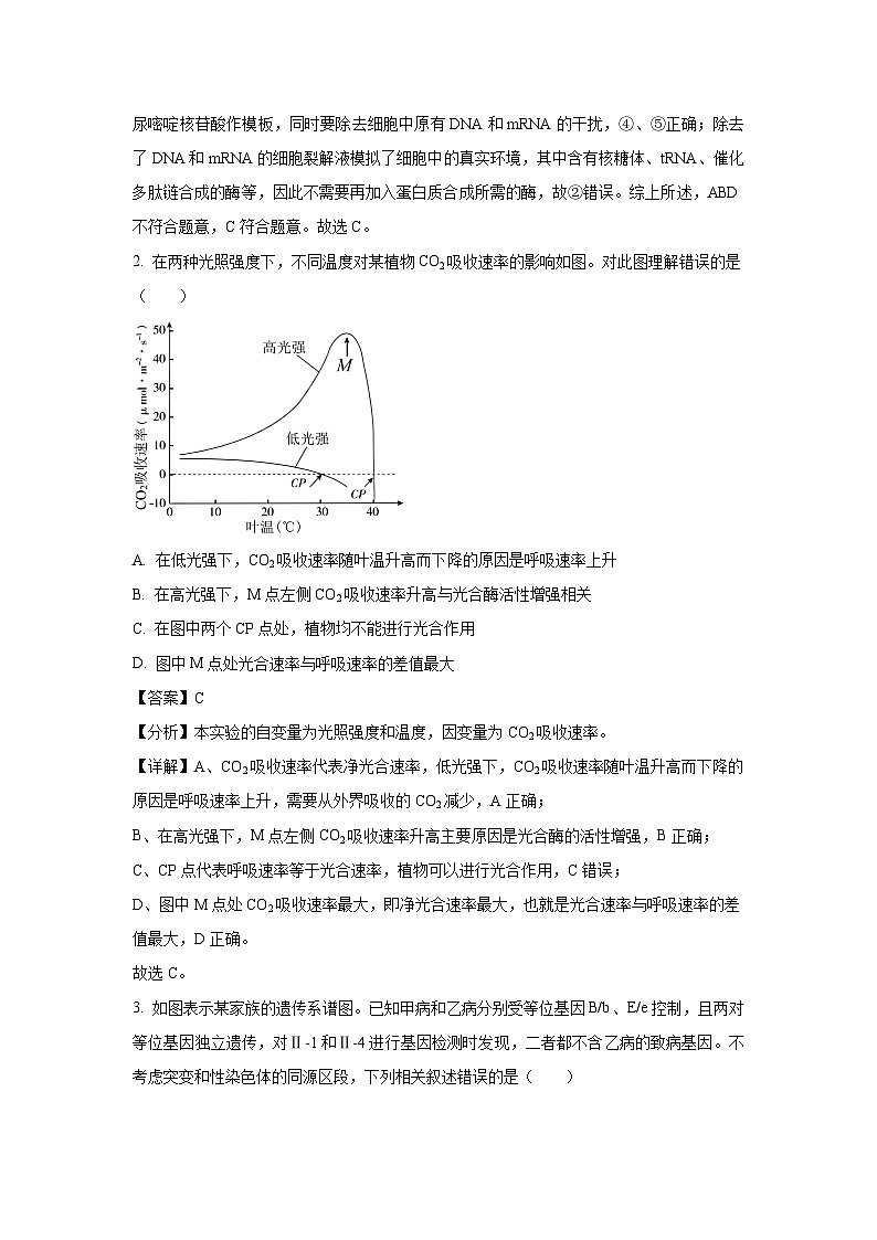 [生物]2024届内蒙古自治区包头市高三下学期适应性考试(一)(解析版)第2页