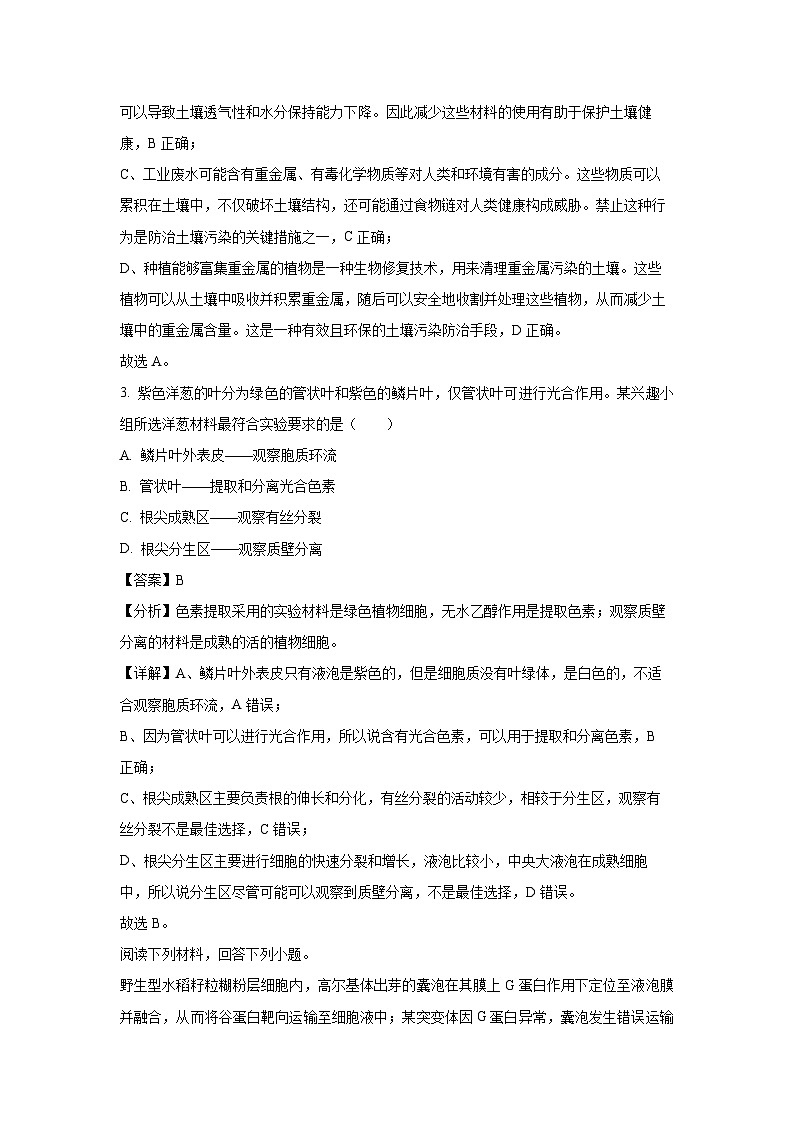 [生物]2024届浙江省温州市普通高中高三下学期5月第三次适应性考试(解析版)02