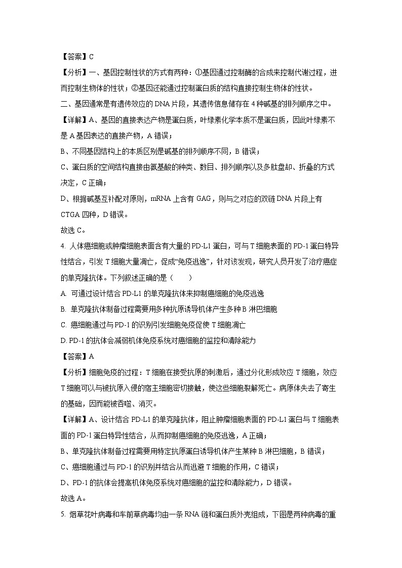 [生物]浙江省强基联盟2023-2024学年高三下学期5月联考试卷(解析版)03