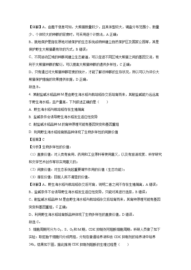 [生物]浙江省绍兴市上虞区2024年下学期5月高考及选考适应性考试(解析版)03